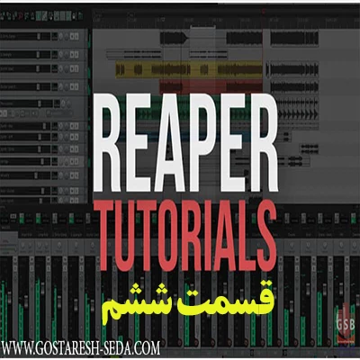 اموزش نرم افزار ریپر- هماهنگ کردن سرعت لوپ ها با پروژه - قسمت ششم